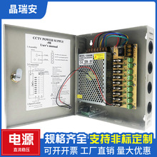 监控电源12V5a开关电源9路输出电源机箱220V转12VLED集中供电电源