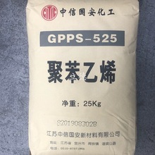 GPPS中信国安（原莱顿化工）GPS-525 高透明 高光泽 高流动透苯