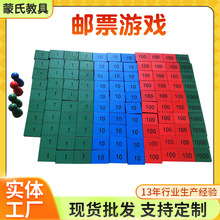 邮票游戏蒙台梭利教具早教幼儿园益智玩具批发 家庭版邮票游戏