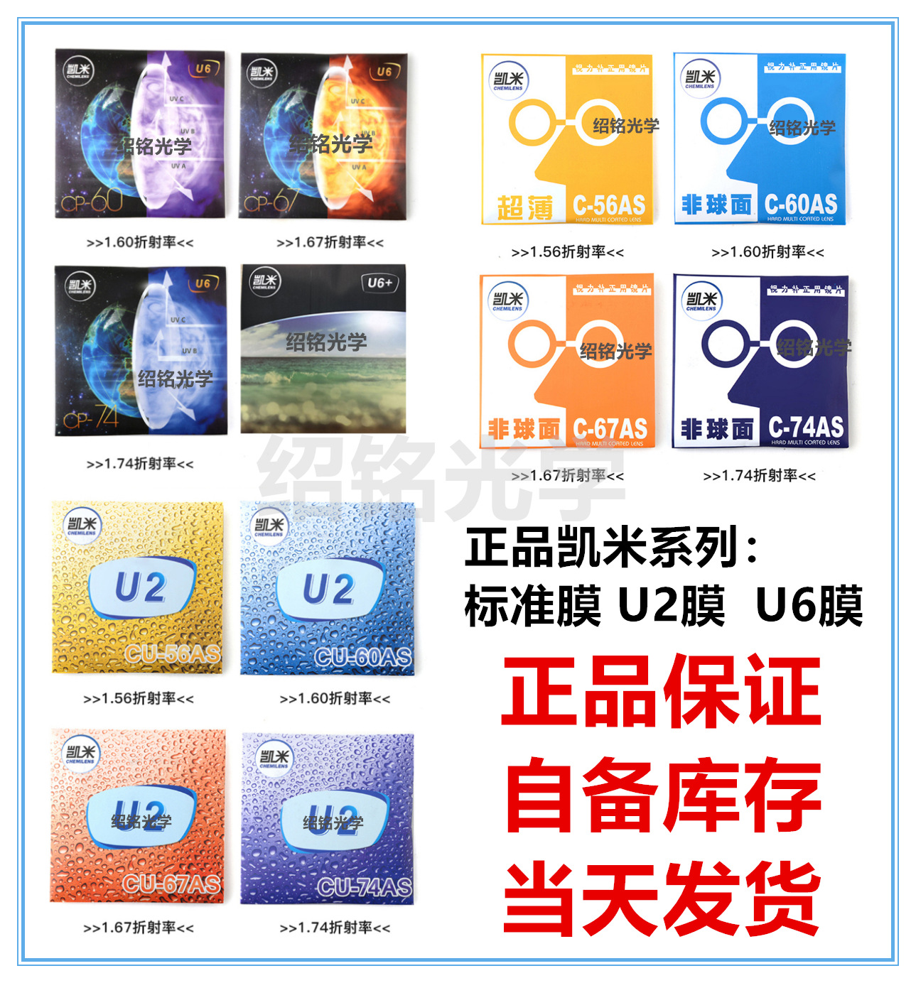 正品凯米镜片hmc u2 u6 防蓝光发水膜眼镜片哈气防伪现货