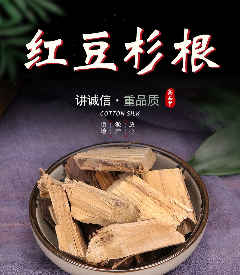 中药材 红豆杉树根皮 西藏 红豆杉根 500g 中草药冷背大全