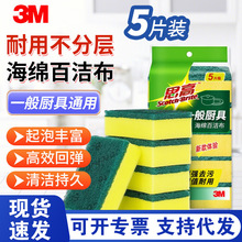 思高海绵百洁布家用厨房清洁去污金刚砂抹布洗碗刷锅洗碗巾擦拭布