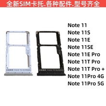 适用于红米Note 11T 11E 11Pro Plus手机SIM卡托卡槽卡拖卡架卡座