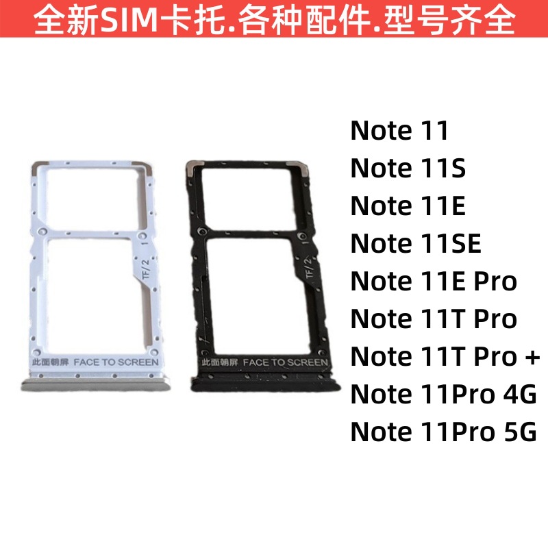 适用于红米note 11t 11e 11pro plus手机sim卡托卡槽卡拖卡架卡座