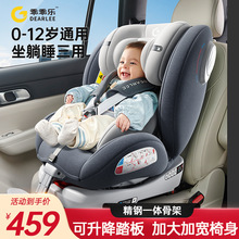 8折起批儿童安全座椅汽车用0-12岁全阶段宝宝0-4小月龄可躺卧双向