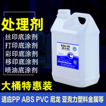 pp pe尼龙pvc pom塑料金属喷油表面丝印彩印UV打印涂层处理剂助粘