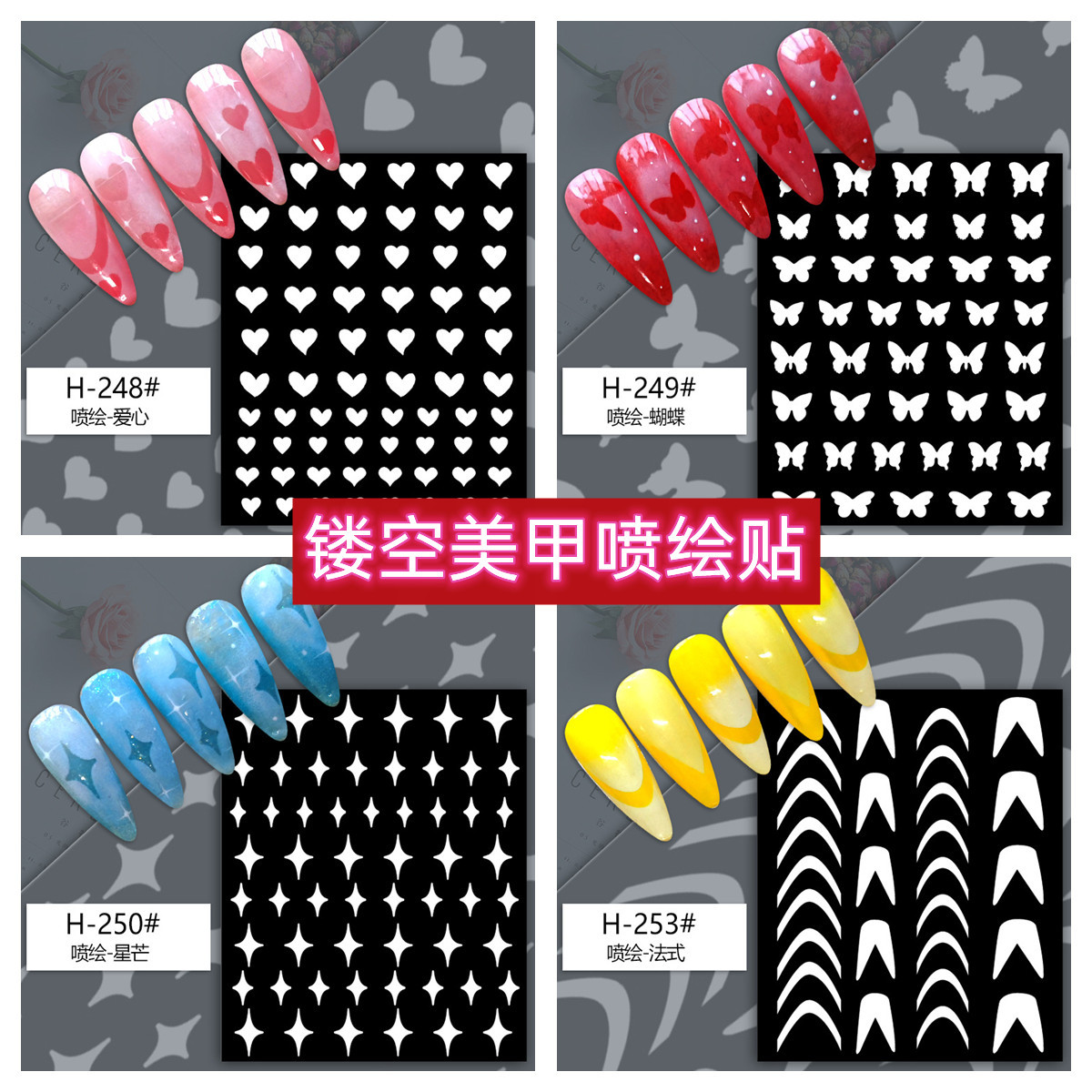 Japanese Nail Art Inkjet Template Stickers Hollow Love Butterfly XINGX French Template Asterism Nail Sticker Nail Salon