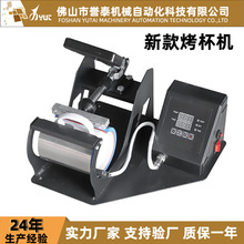 印图热转印烤杯机摆摊DIY杯子印照片机器烫印变色马克杯印花设备