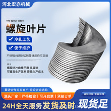 加厚螺旋叶片货源螺旋叶片不锈钢厂家生产锰钢绞龙螺旋叶片