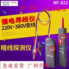 精明鼠NF-822墙内电线断点多功能强电寻线仪220V暗线查线器NF-820