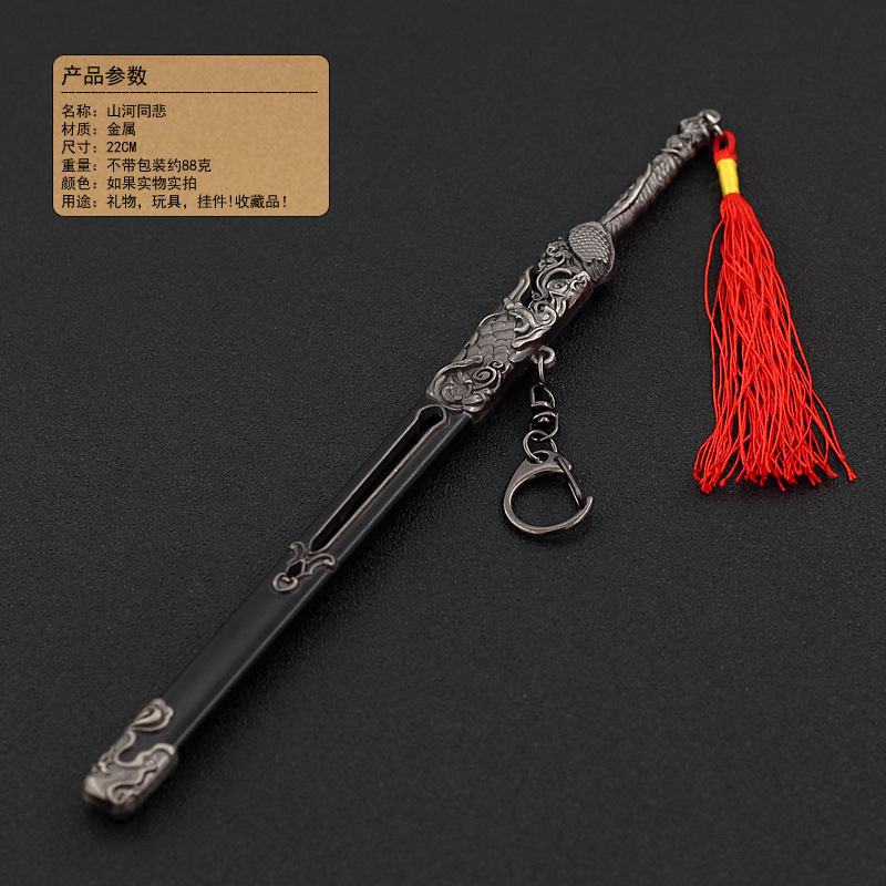 山河剑心沈峤山河同悲剑带鞘叶白衣剑22cm晏无师全金属工艺品摆件