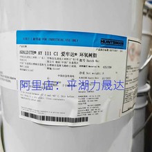 Araldite AY111/ Hardener HY111爱牢达慢干环氧树脂胶粘剂12kg