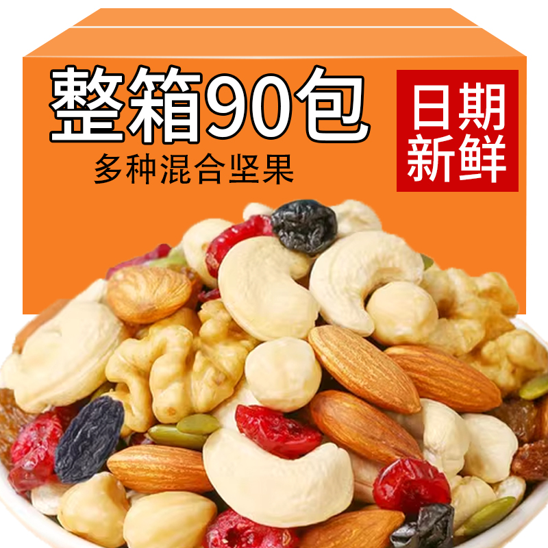 每日坚果混合坚果30小包孕妇儿童款干果零食组合休闲大礼包-阿里巴巴
