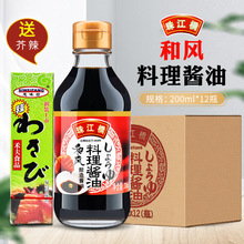 珠江桥牌和风料理酱油200ml*12瓶 三文鱼刺身海鲜蘸料 鱼生酱油