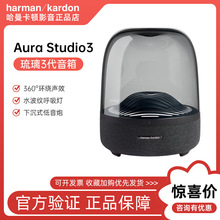 哈曼卡顿琉璃三四代aura studio3 studio4代无线蓝牙音箱桌面音响