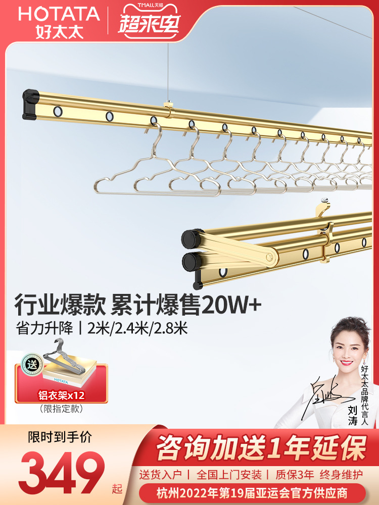 好太太手摇晾衣架
