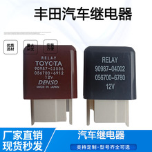 批发90987-02006丰田汽车继电器12V40A四脚五脚全铜脚汽车继电器