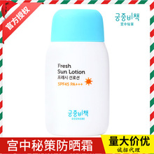 乐其版/宫中秘策清爽防晒霜乳宫中秘籍幼儿宝宝婴儿童小孩spf45