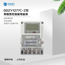 单相本地预付费智能电能表DDZY1277C-Z 宿舍|家用电表 厂家供应