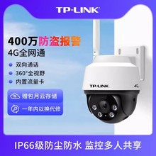 TP-LINK 无线4G全网通摄像头室外监控360度手机远程防水云存储