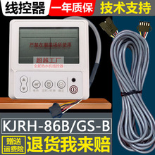 适用热水机KJRH-86B/GS-B空气能线控器控制开关面板手操器