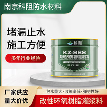 【厂家批发】现货批发堵漏剂 KZ-(AB)改性环氧树脂灌浆料