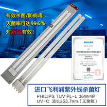 飞利浦紫外线杀菌消毒除螨灭菌灯管PHILIPS TUV PL-L36W/4P 254nm