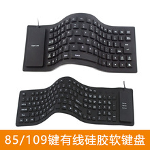 85/109键静音USB有线键盘可折叠硅胶有线键盘 防水防尘软键盘
