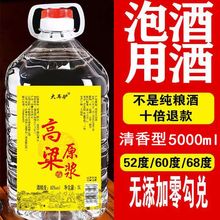 酒厂直销高粱酒泡酒专用纯粮食白酒桶装散装高度原浆泡药10斤大桶