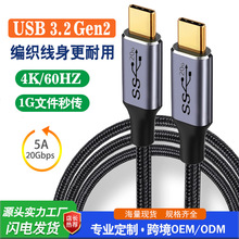 跨境新品USB3.2 Type-CGEN2对Type-c3.2PD快充线20GB公对公数据线