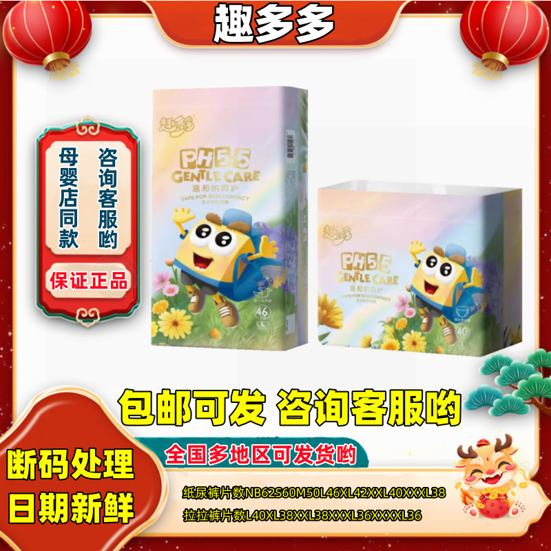 趣多多婴幼儿纸尿裤拉拉裤超薄柔软透气亲肤舒适四季通用尿不湿