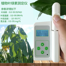 便携式手持式叶绿素测定仪测量氮含量温度湿度检测植物营养测试仪