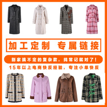 【定制】中长外套 支持来样、贴牌、来图加工定制 常记服饰 X009