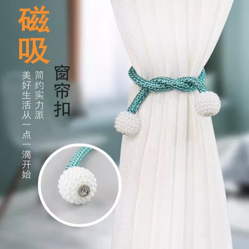 窗帘绑带一对装绑绳床帘收纳绳磁吸珍珠扎束固定窗帘扣环扣绑饰