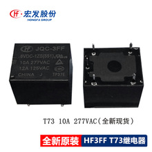 宏发继电器HF3FF-12V-1ZS JQC-3FF-24-1ZS 5脚5V T73小型继电器
