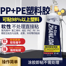 聚丙烯PP胶水塑料聚乙烯PE塑料皮革沾玩具防水软胶强力PVC胶水