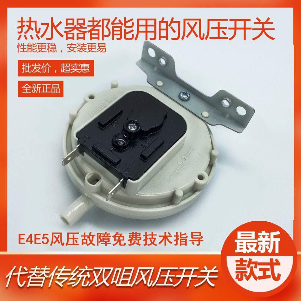 热水器风压开关第四代燃气壁挂炉单咀通用塑料款维修专用跨境专供