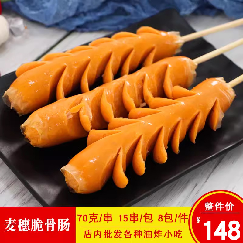 得味森麦穗脆骨肠串商用烧烤开花肠串油炸热狗半成品烤肠串15串