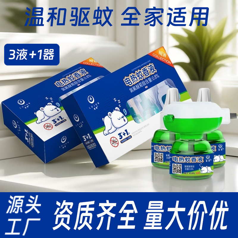 电热蚊香液补充液直插式无味家用驱蚊液套装酒店宾馆蚊香液加热器
