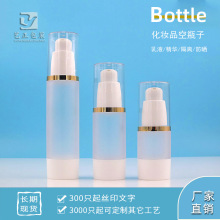 15ML30ML50ML磨砂白色企鹅嘴金边真空瓶 空瓶子 乳液精华瓶分装瓶