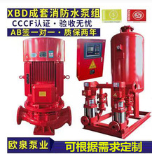 XBD-ISG立式单极消防泵消防水泵稳压设备室内外增压消火栓泵