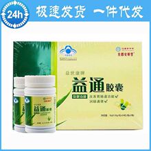 益世康牌益通胶囊  改善胃肠道功能 润肠通便 30粒*2瓶