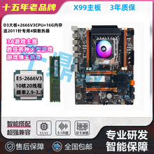 适用i9级18核全新X99主板CPU套装游戏电脑吃鸡LOL剪辑e52666v3 26