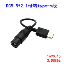 type-c电源线 5.5*2.1母转type-c电源线  DC电源线  适配器转换线