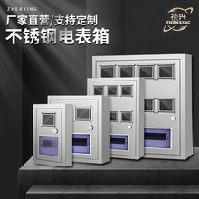 304不锈钢箱三相多户电子表电箱透明窗成套配电箱201单相电表箱