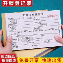 开锁登记表修锁派工单门锁收款收据保修上门收费单据换锁维修票据