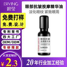 定制紧致眼部精华油OEM代加工 淡黑眼圈眼袋淡化细纹提拉按摩滚珠