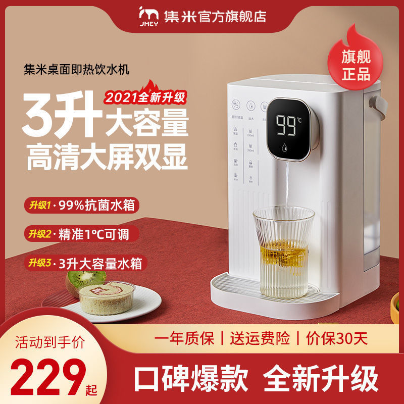 jmey集米即热式饮水机桌面开水机台式小型净水器速热型家用热水机
