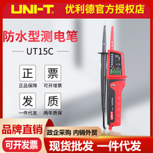 优利德UT15B/UT15C防水型测电笔 三相交流电相位通断多功能试电笔