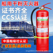 中国船级社认证可过船检CCS船用手提干粉灭火器厂家MFZ/ABC5KG8kg